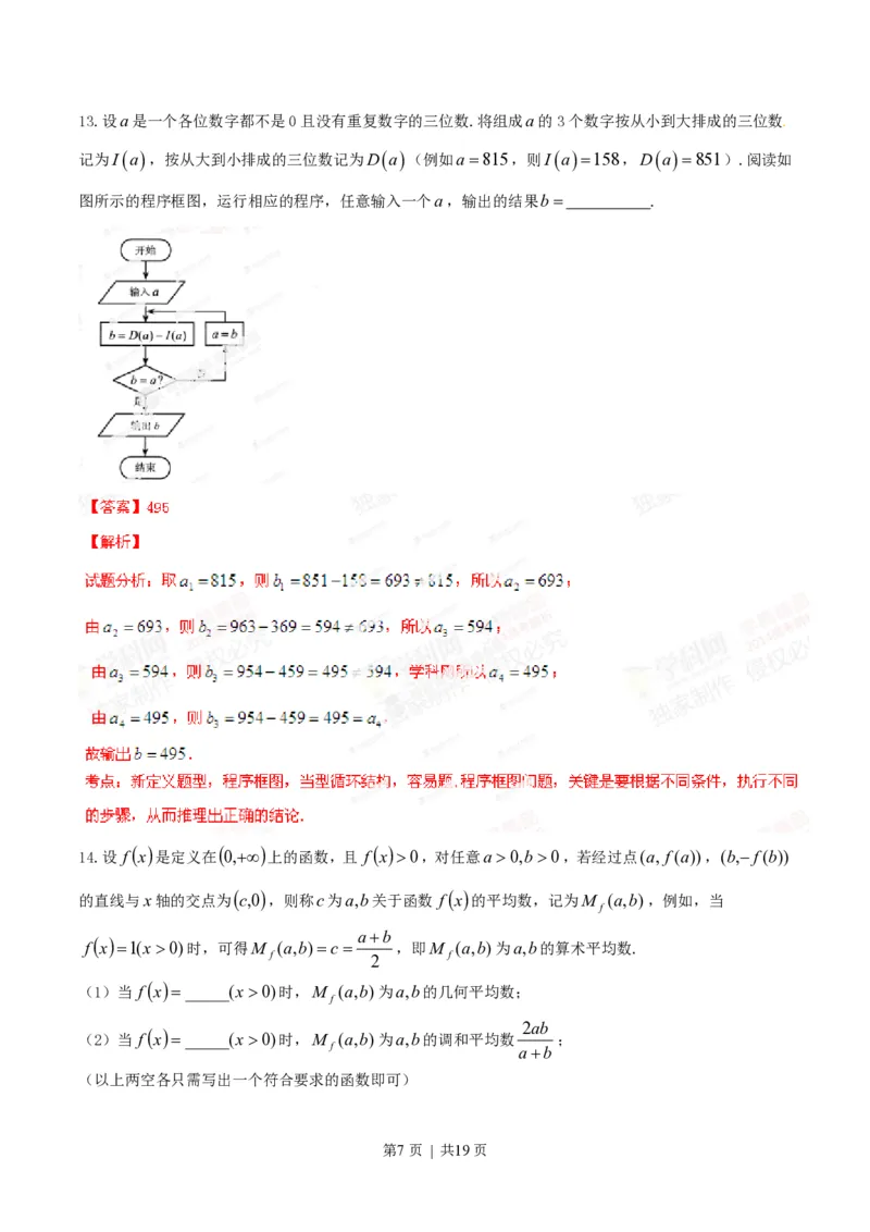 2014年高考数学试卷（理）（湖北）（解析卷）_历年高考真题合集_数学历年高考真题_新&middot;PDF版2008-2025&middot;高考数学真题_数学（按省份分类）2008-2025_2012-2025&middot;（湖北）数学高考真题