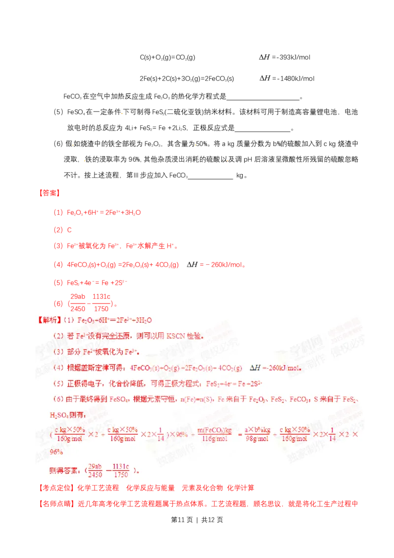 2015年高考化学试卷（四川）（解析卷）_历年高考真题合集_化学历年高考真题_新&middot;PDF版2008-2025&middot;高考化学真题_化学（按试卷类型分类）2008-2025_自主命题卷&middot;化学（2008-2025）(1)