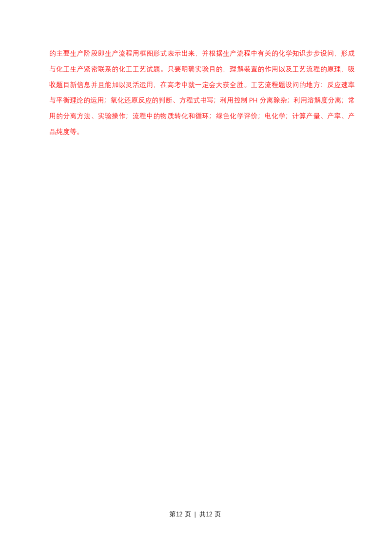 2015年高考化学试卷（四川）（解析卷）_历年高考真题合集_化学历年高考真题_新&middot;PDF版2008-2025&middot;高考化学真题_化学（按试卷类型分类）2008-2025_自主命题卷&middot;化学（2008-2025）(1)