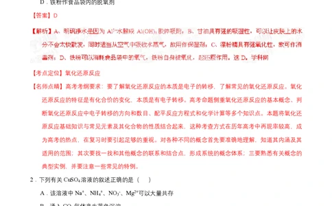 2015年高考化学试卷（四川）（解析卷）_历年高考真题合集_化学历年高考真题_新&middot;PDF版2008-2025&middot;高考化学真题_化学（按试卷类型分类）2008-2025_自主命题卷&middot;化学（2008-2025）(1)