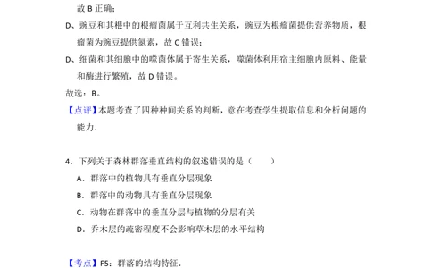 2012年高考生物试卷（大纲版）（解析卷）_生物历年高考真题_新&middot;PDF版2008-2025&middot;高考生物真题_生物（按省份分类）2008-2025_2008-2024&middot;（甘肃）生物高考真题