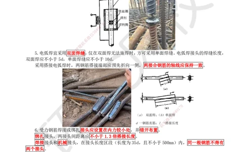 17.第17讲-33钢筋、混凝土和钢结构施工（1）_2026年一级建造师_2026年一建公路_2025年一建公路SVIP_02-基础精讲✿高端面授✿深度强化_09-公路《考点精讲班》吴然、安国庆HQ_吴然