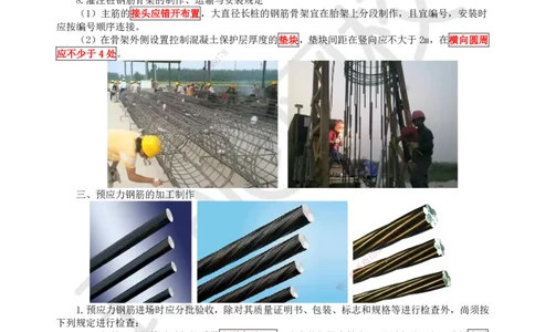 17.第17讲-33钢筋、混凝土和钢结构施工（1）_2026年一级建造师_2026年一建公路_2025年一建公路SVIP_02-基础精讲✿高端面授✿深度强化_09-公路《考点精讲班》吴然、安国庆HQ_吴然