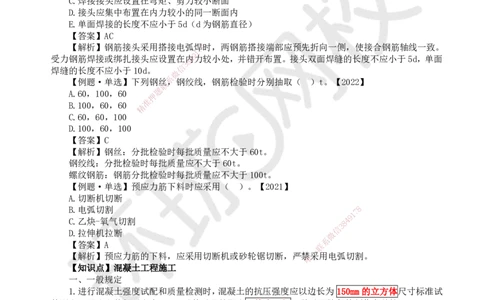 17.第17讲-33钢筋、混凝土和钢结构施工（1）_2026年一级建造师_2026年一建公路_2025年一建公路SVIP_02-基础精讲✿高端面授✿深度强化_09-公路《考点精讲班》吴然、安国庆HQ_吴然