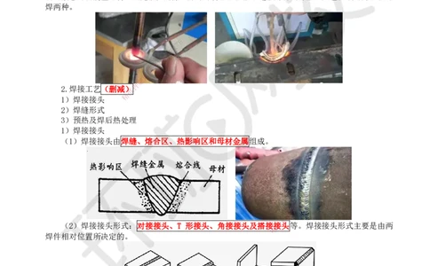 10.第10讲-23焊接方法和焊接工艺_2026年一级建造师_2026年一建机电_2025年一建机电SVIP_02-基础精讲✿高端面授✿深度强化_26-机电《考点精讲班》苏婷、赵金凤HQ_苏婷