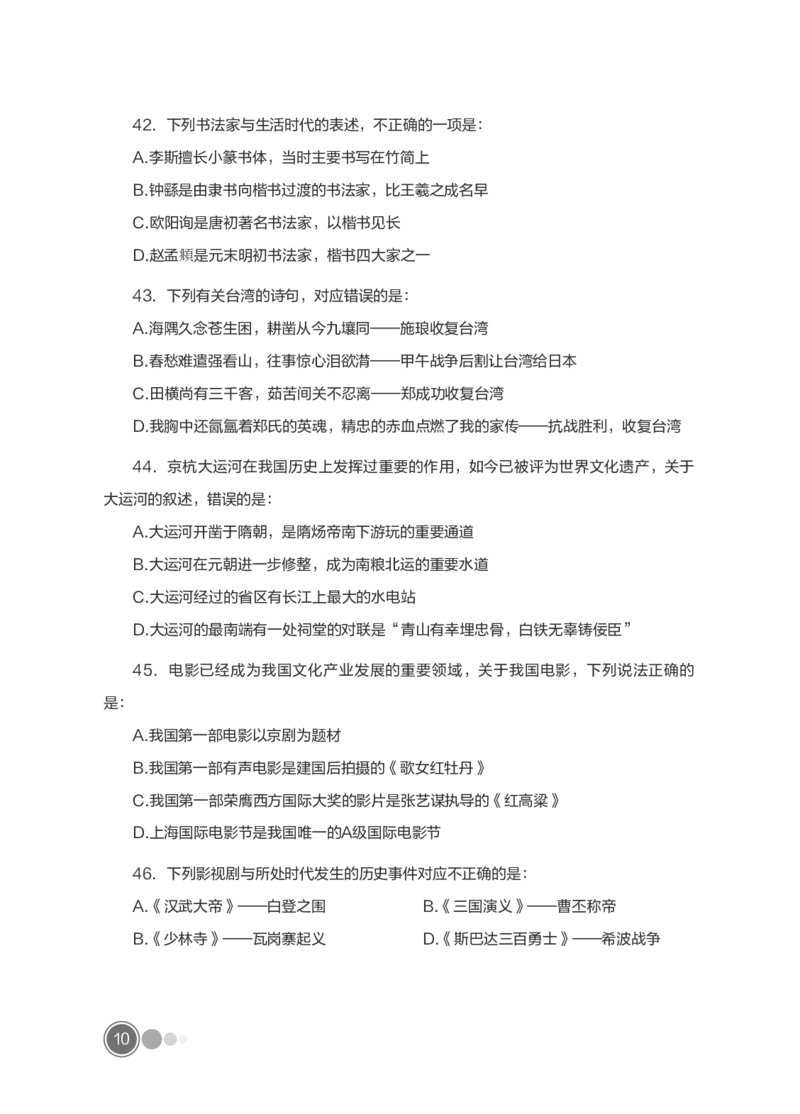 全新国企招聘行测700题-常识试题_2025春招题库汇总_国企综合题库_1、国企招聘考试------笔试资料_职业能力测试_全新国企行测700题1