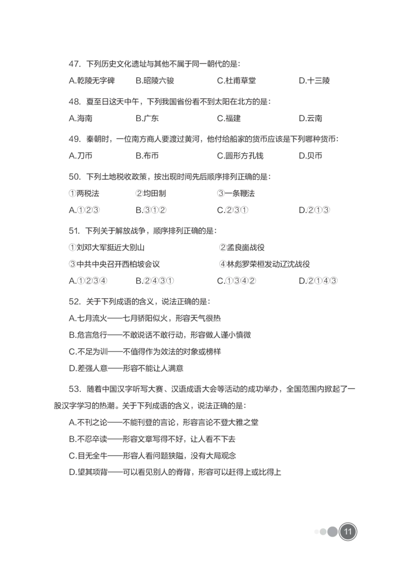 全新国企招聘行测700题-常识试题_2025春招题库汇总_国企综合题库_1、国企招聘考试------笔试资料_职业能力测试_全新国企行测700题1