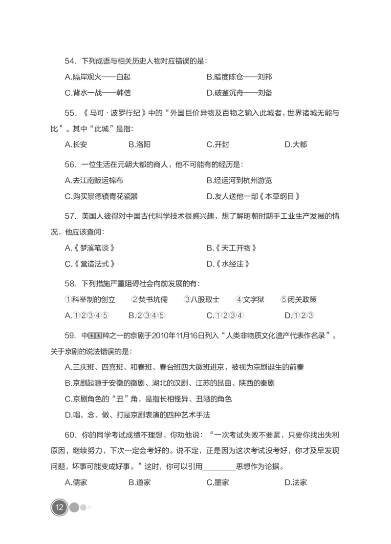 全新国企招聘行测700题-常识试题_2025春招题库汇总_国企综合题库_1、国企招聘考试------笔试资料_职业能力测试_全新国企行测700题1