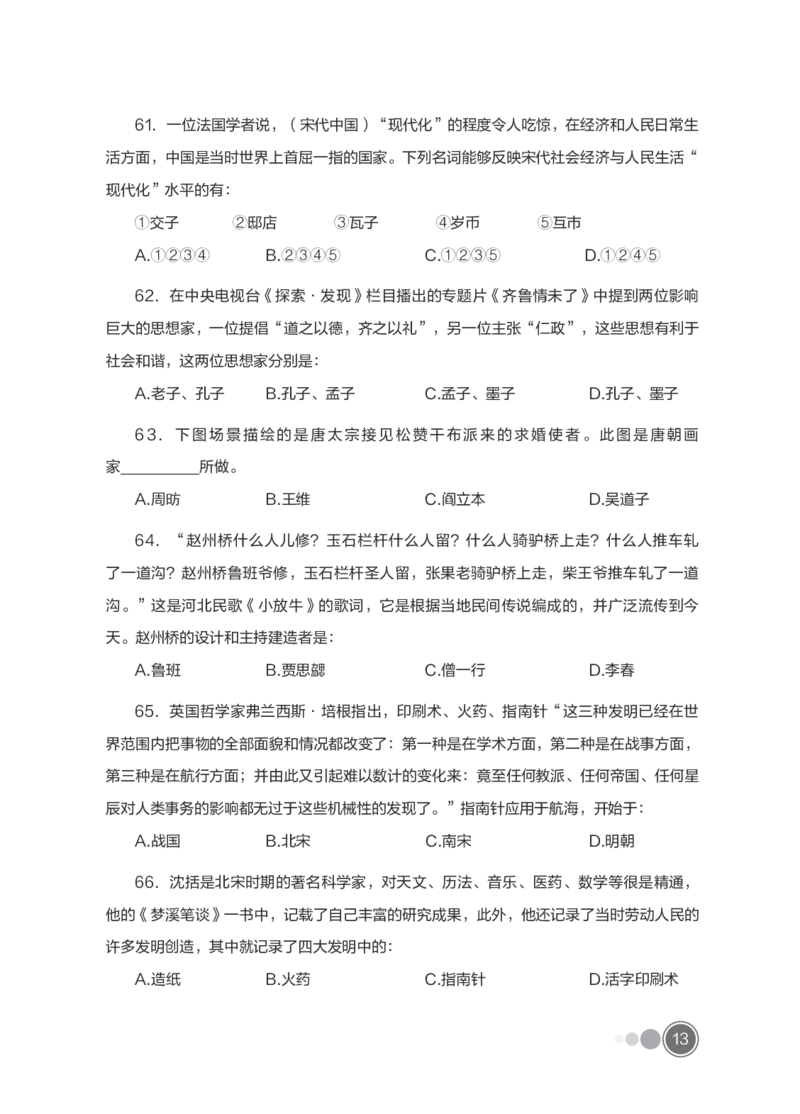 全新国企招聘行测700题-常识试题_2025春招题库汇总_国企综合题库_1、国企招聘考试------笔试资料_职业能力测试_全新国企行测700题1