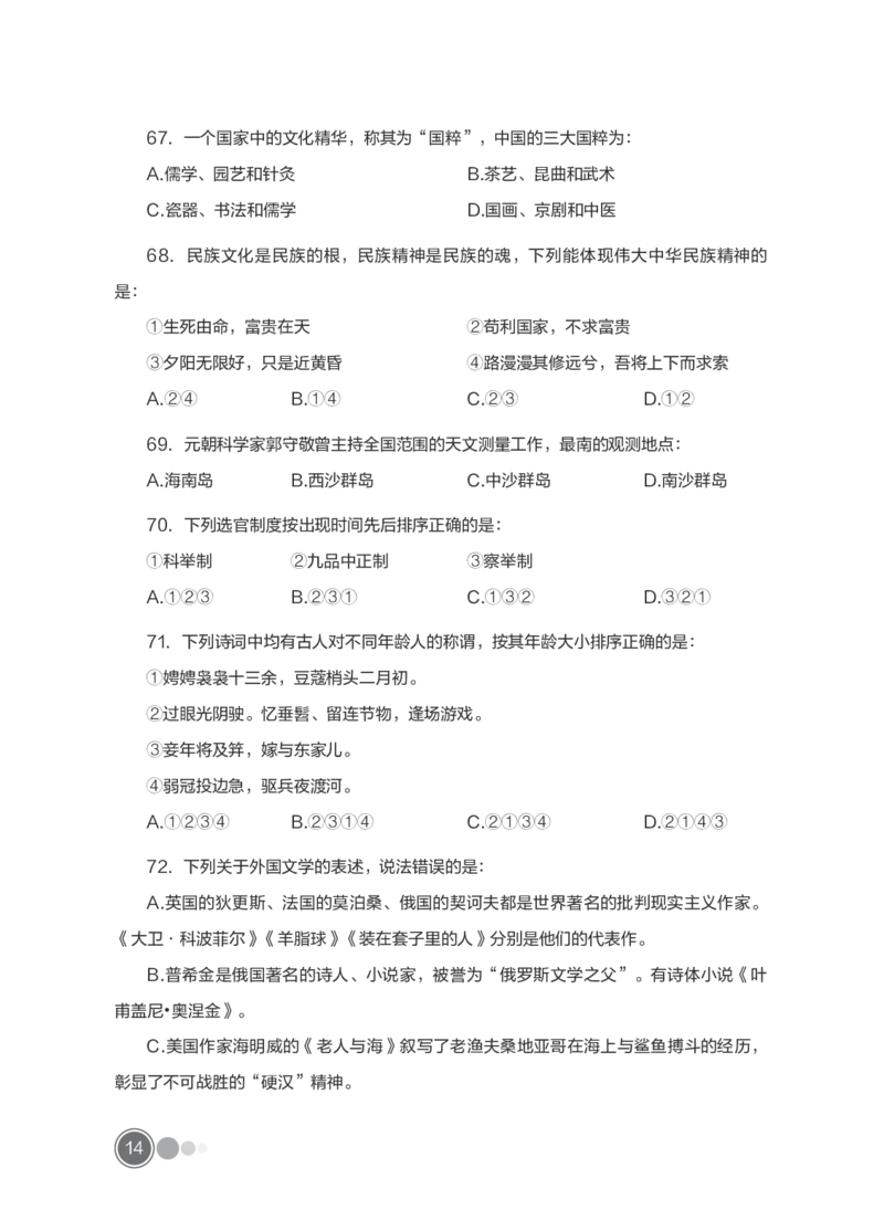 全新国企招聘行测700题-常识试题_2025春招题库汇总_国企综合题库_1、国企招聘考试------笔试资料_职业能力测试_全新国企行测700题1