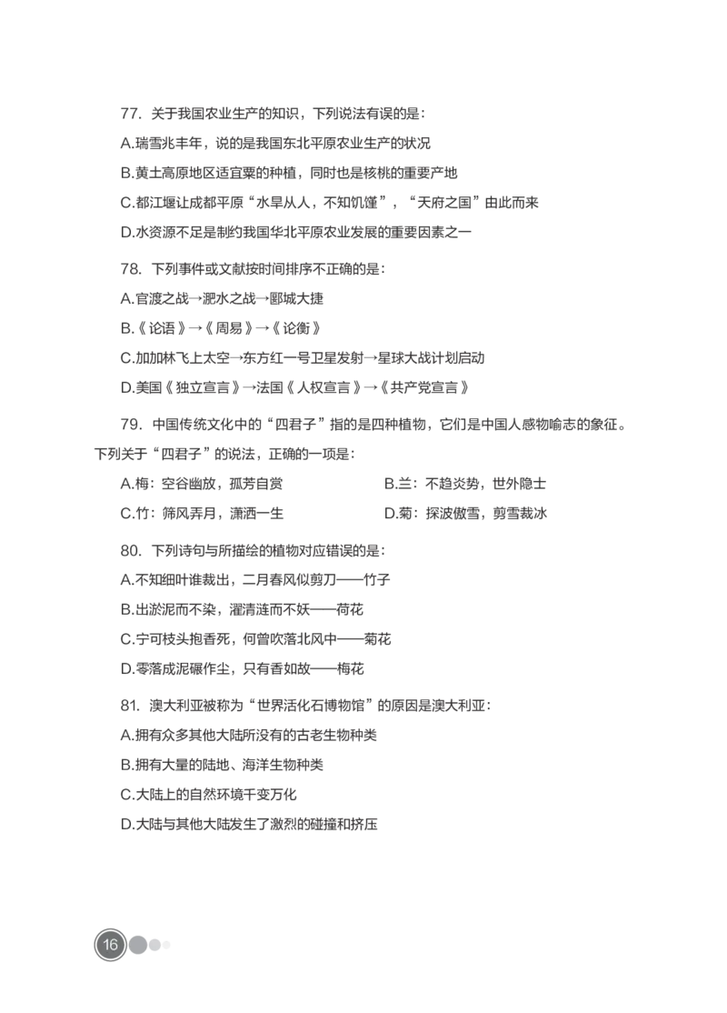 全新国企招聘行测700题-常识试题_2025春招题库汇总_国企综合题库_1、国企招聘考试------笔试资料_职业能力测试_全新国企行测700题1