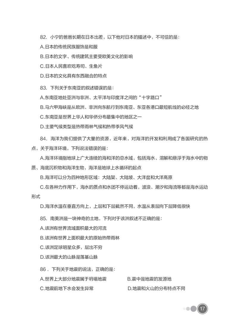 全新国企招聘行测700题-常识试题_2025春招题库汇总_国企综合题库_1、国企招聘考试------笔试资料_职业能力测试_全新国企行测700题1