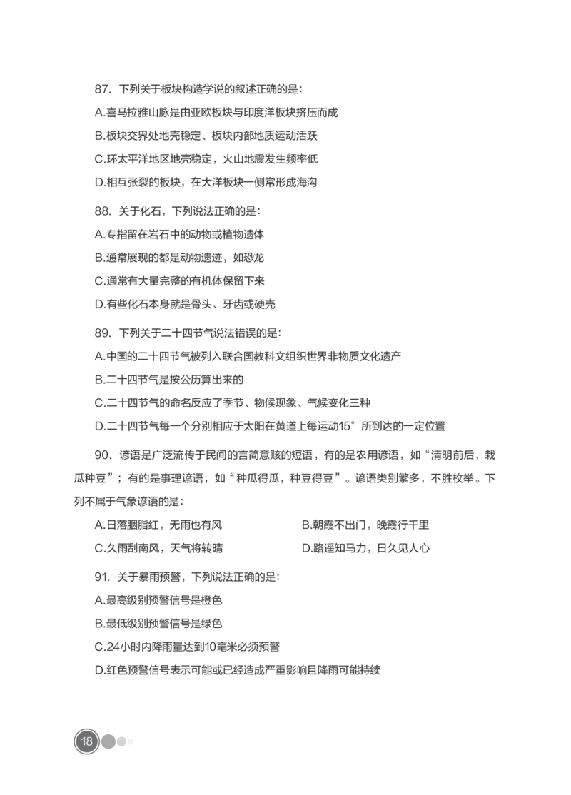 全新国企招聘行测700题-常识试题_2025春招题库汇总_国企综合题库_1、国企招聘考试------笔试资料_职业能力测试_全新国企行测700题1