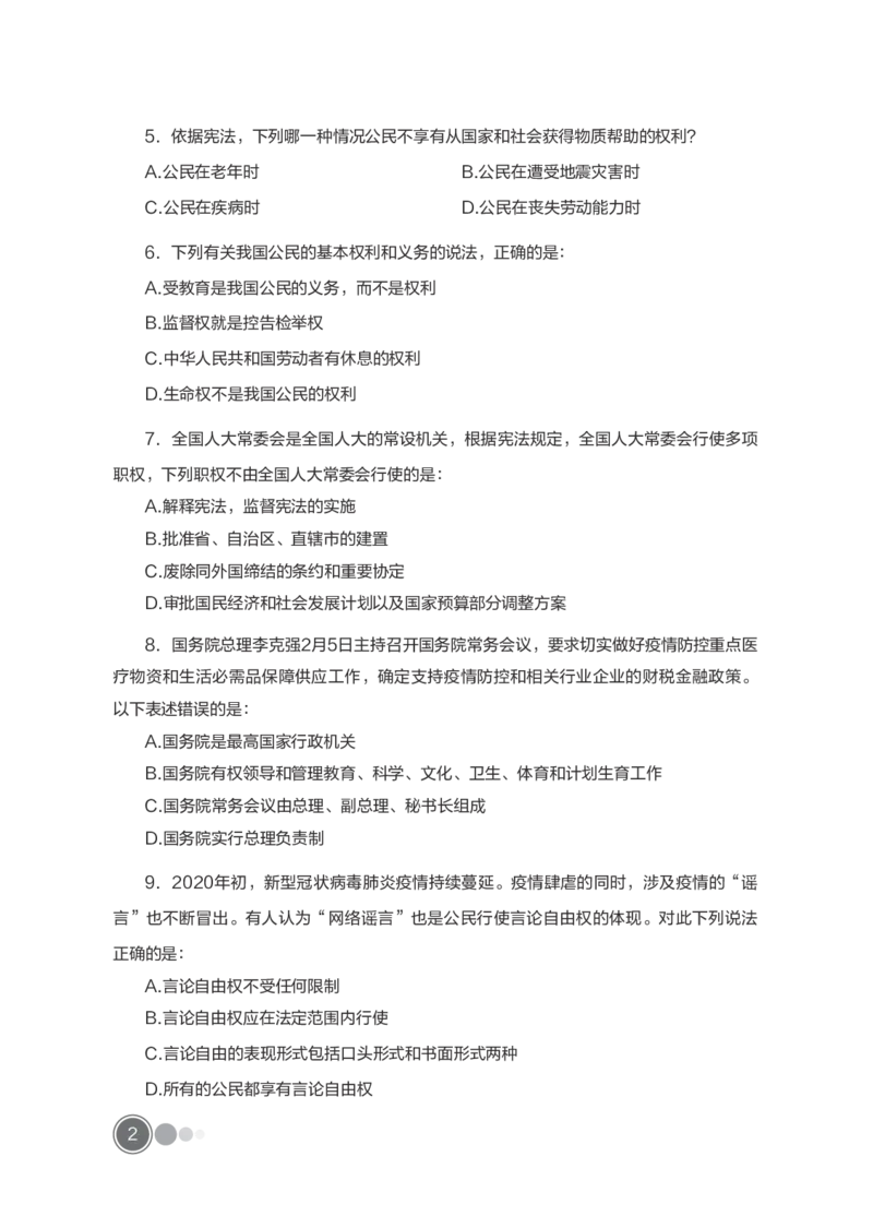 全新国企招聘行测700题-常识试题_2025春招题库汇总_国企综合题库_1、国企招聘考试------笔试资料_职业能力测试_全新国企行测700题1