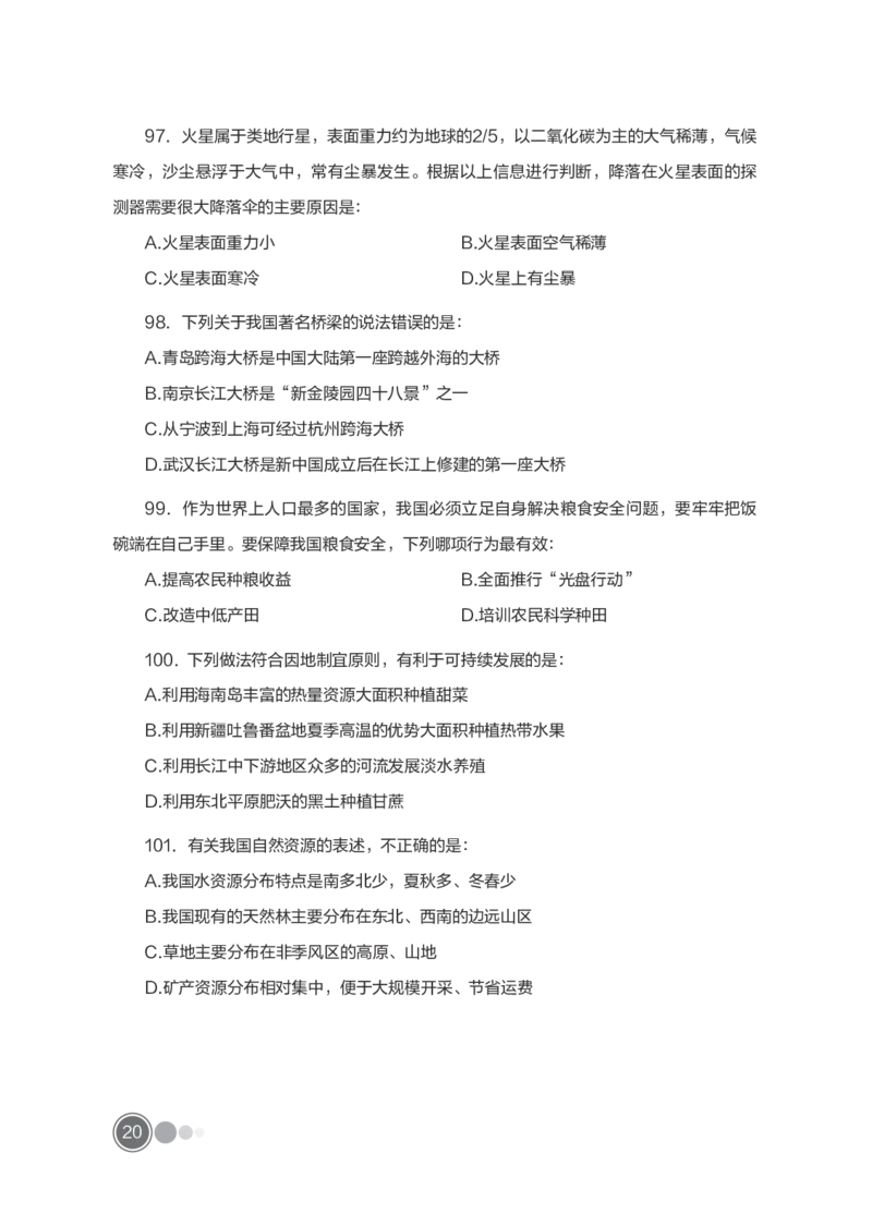 全新国企招聘行测700题-常识试题_2025春招题库汇总_国企综合题库_1、国企招聘考试------笔试资料_职业能力测试_全新国企行测700题1
