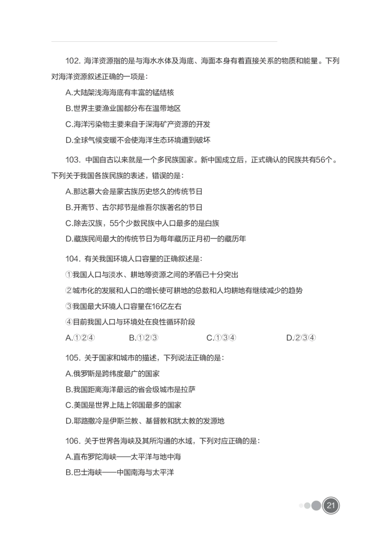 全新国企招聘行测700题-常识试题_2025春招题库汇总_国企综合题库_1、国企招聘考试------笔试资料_职业能力测试_全新国企行测700题1