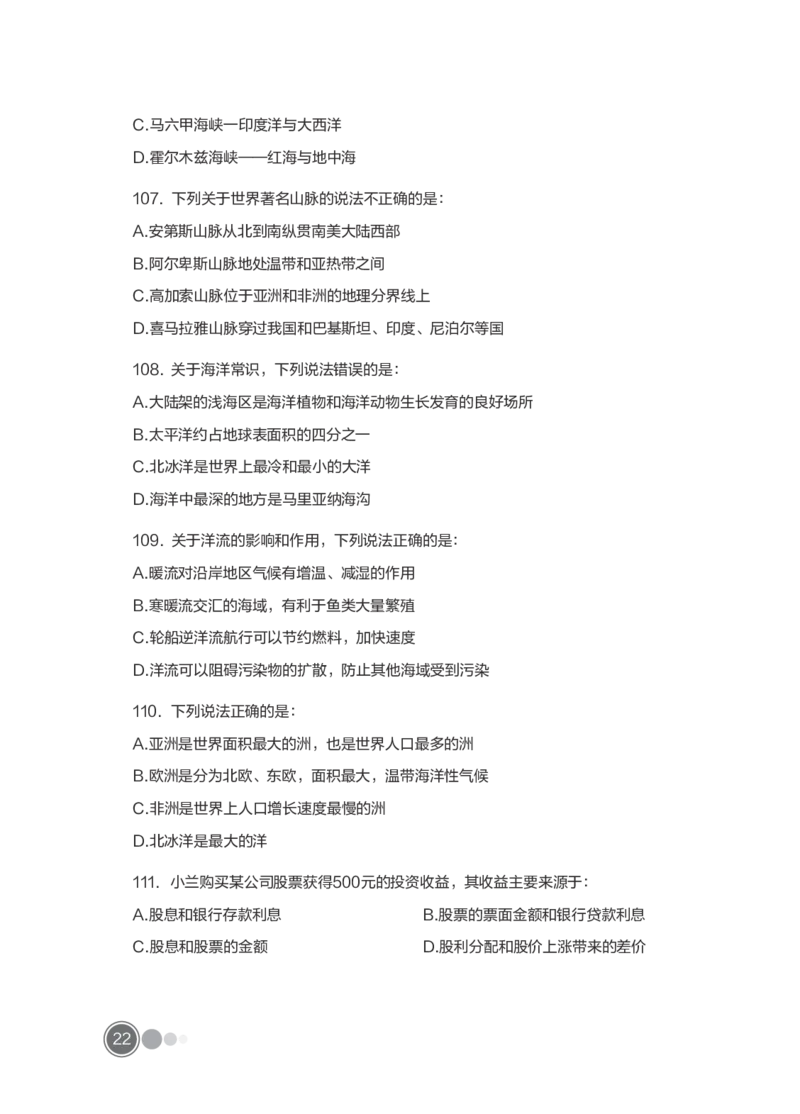 全新国企招聘行测700题-常识试题_2025春招题库汇总_国企综合题库_1、国企招聘考试------笔试资料_职业能力测试_全新国企行测700题1