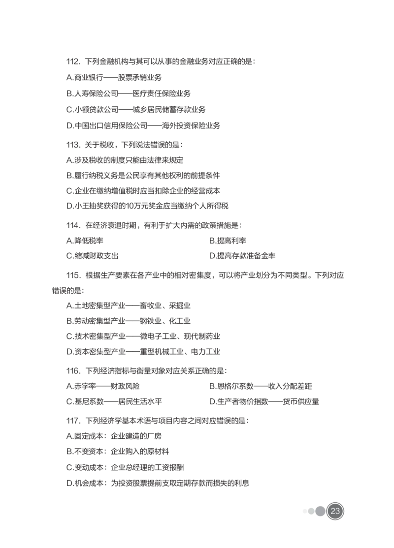 全新国企招聘行测700题-常识试题_2025春招题库汇总_国企综合题库_1、国企招聘考试------笔试资料_职业能力测试_全新国企行测700题1