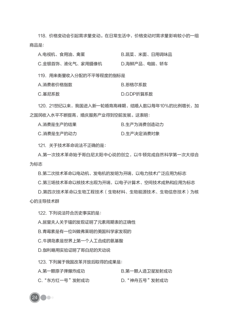 全新国企招聘行测700题-常识试题_2025春招题库汇总_国企综合题库_1、国企招聘考试------笔试资料_职业能力测试_全新国企行测700题1