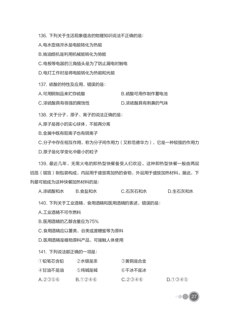 全新国企招聘行测700题-常识试题_2025春招题库汇总_国企综合题库_1、国企招聘考试------笔试资料_职业能力测试_全新国企行测700题1