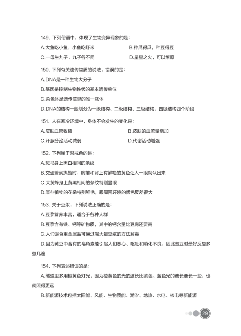 全新国企招聘行测700题-常识试题_2025春招题库汇总_国企综合题库_1、国企招聘考试------笔试资料_职业能力测试_全新国企行测700题1