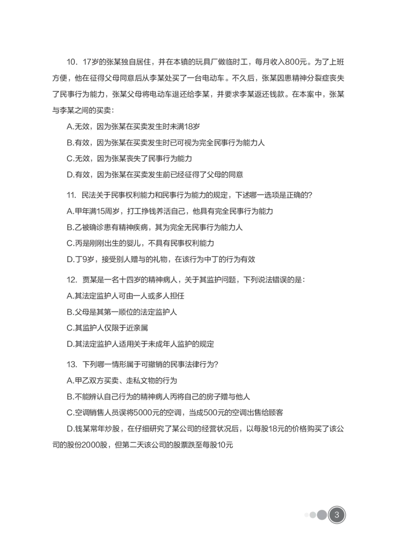 全新国企招聘行测700题-常识试题_2025春招题库汇总_国企综合题库_1、国企招聘考试------笔试资料_职业能力测试_全新国企行测700题1