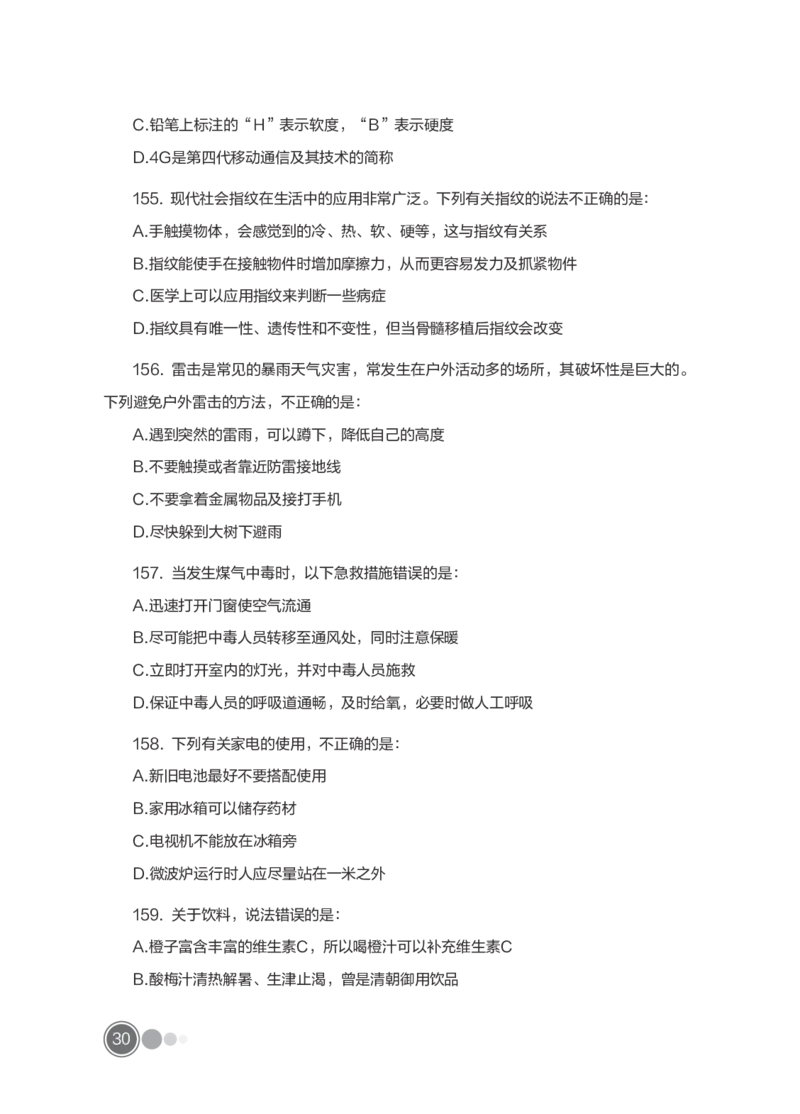 全新国企招聘行测700题-常识试题_2025春招题库汇总_国企综合题库_1、国企招聘考试------笔试资料_职业能力测试_全新国企行测700题1