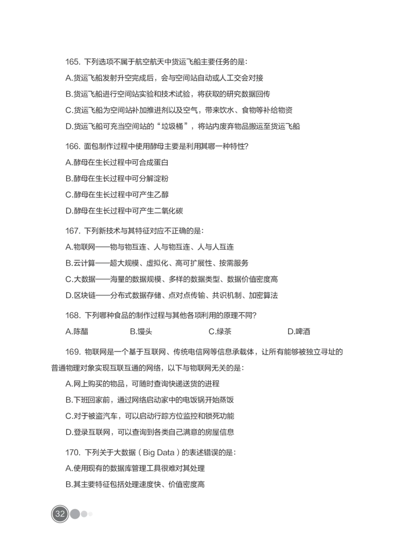 全新国企招聘行测700题-常识试题_2025春招题库汇总_国企综合题库_1、国企招聘考试------笔试资料_职业能力测试_全新国企行测700题1