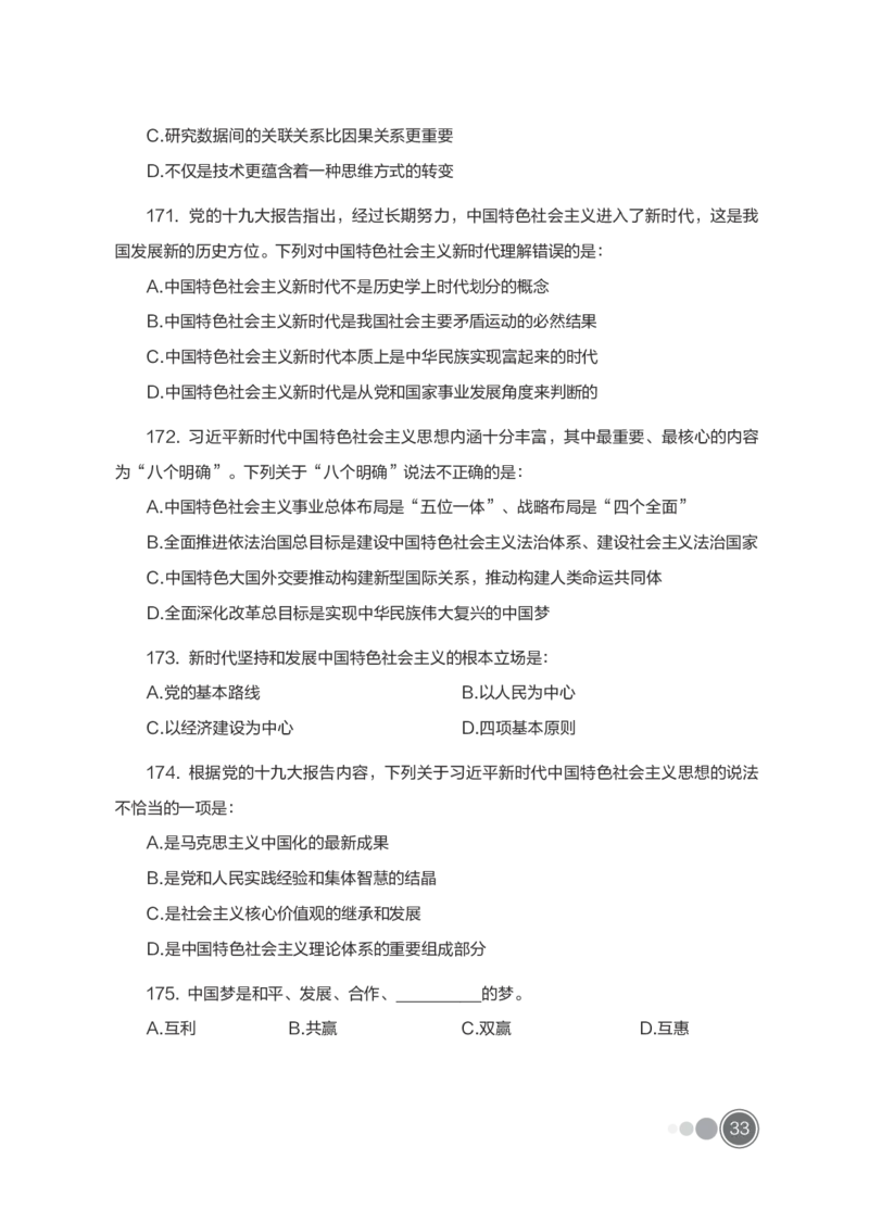全新国企招聘行测700题-常识试题_2025春招题库汇总_国企综合题库_1、国企招聘考试------笔试资料_职业能力测试_全新国企行测700题1