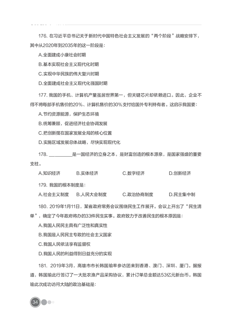 全新国企招聘行测700题-常识试题_2025春招题库汇总_国企综合题库_1、国企招聘考试------笔试资料_职业能力测试_全新国企行测700题1