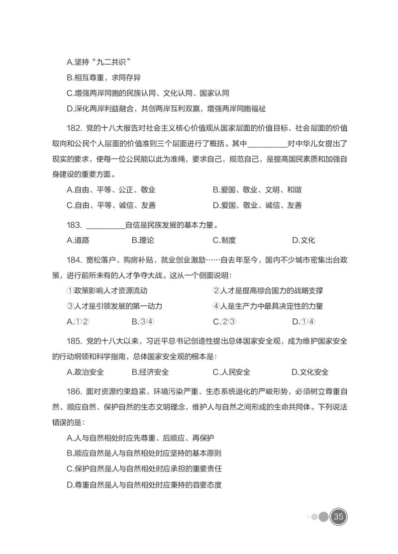 全新国企招聘行测700题-常识试题_2025春招题库汇总_国企综合题库_1、国企招聘考试------笔试资料_职业能力测试_全新国企行测700题1