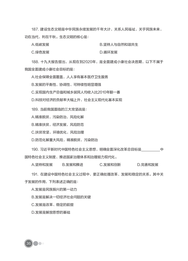 全新国企招聘行测700题-常识试题_2025春招题库汇总_国企综合题库_1、国企招聘考试------笔试资料_职业能力测试_全新国企行测700题1