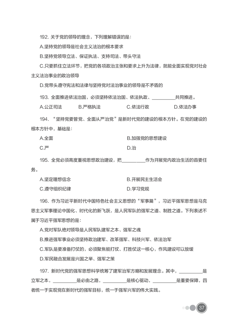 全新国企招聘行测700题-常识试题_2025春招题库汇总_国企综合题库_1、国企招聘考试------笔试资料_职业能力测试_全新国企行测700题1