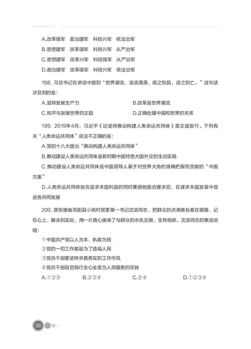 全新国企招聘行测700题-常识试题_2025春招题库汇总_国企综合题库_1、国企招聘考试------笔试资料_职业能力测试_全新国企行测700题1