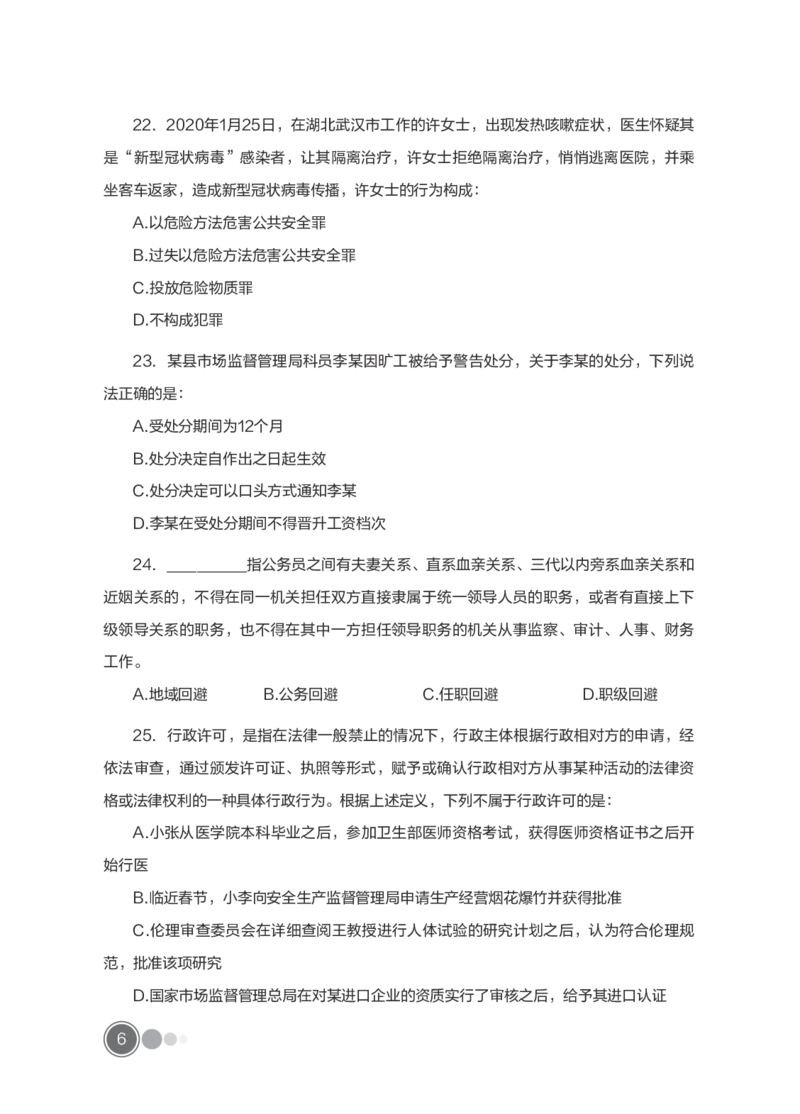 全新国企招聘行测700题-常识试题_2025春招题库汇总_国企综合题库_1、国企招聘考试------笔试资料_职业能力测试_全新国企行测700题1