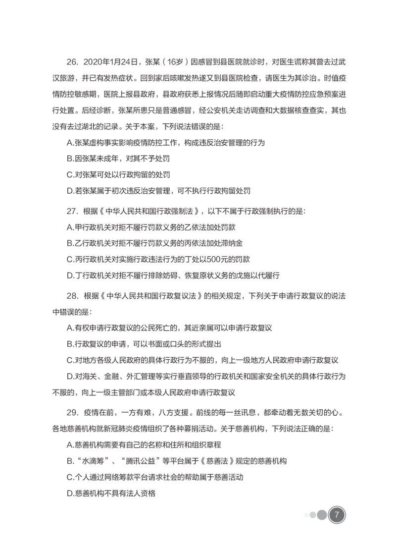 全新国企招聘行测700题-常识试题_2025春招题库汇总_国企综合题库_1、国企招聘考试------笔试资料_职业能力测试_全新国企行测700题1