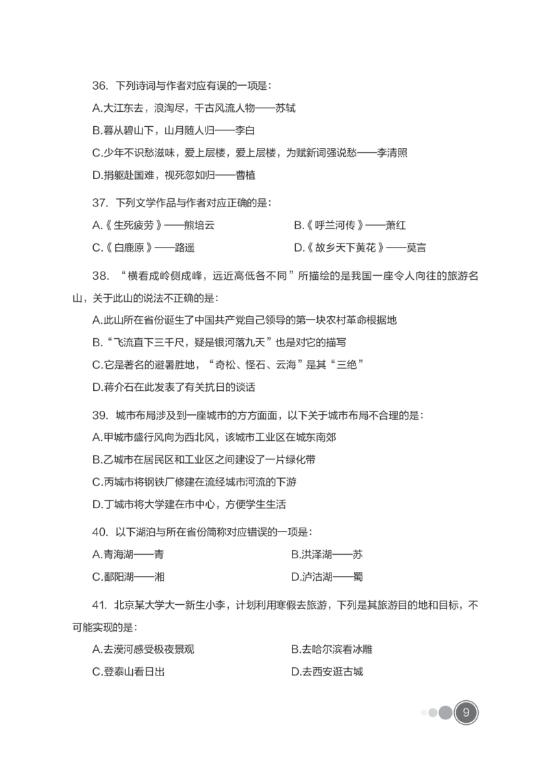 全新国企招聘行测700题-常识试题_2025春招题库汇总_国企综合题库_1、国企招聘考试------笔试资料_职业能力测试_全新国企行测700题1