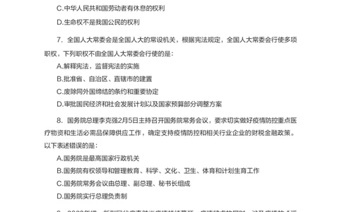 全新国企招聘行测700题-常识试题_2025春招题库汇总_国企综合题库_1、国企招聘考试------笔试资料_职业能力测试_全新国企行测700题1