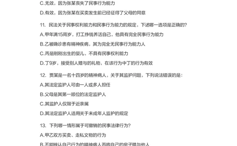 全新国企招聘行测700题-常识试题_2025春招题库汇总_国企综合题库_1、国企招聘考试------笔试资料_职业能力测试_全新国企行测700题1