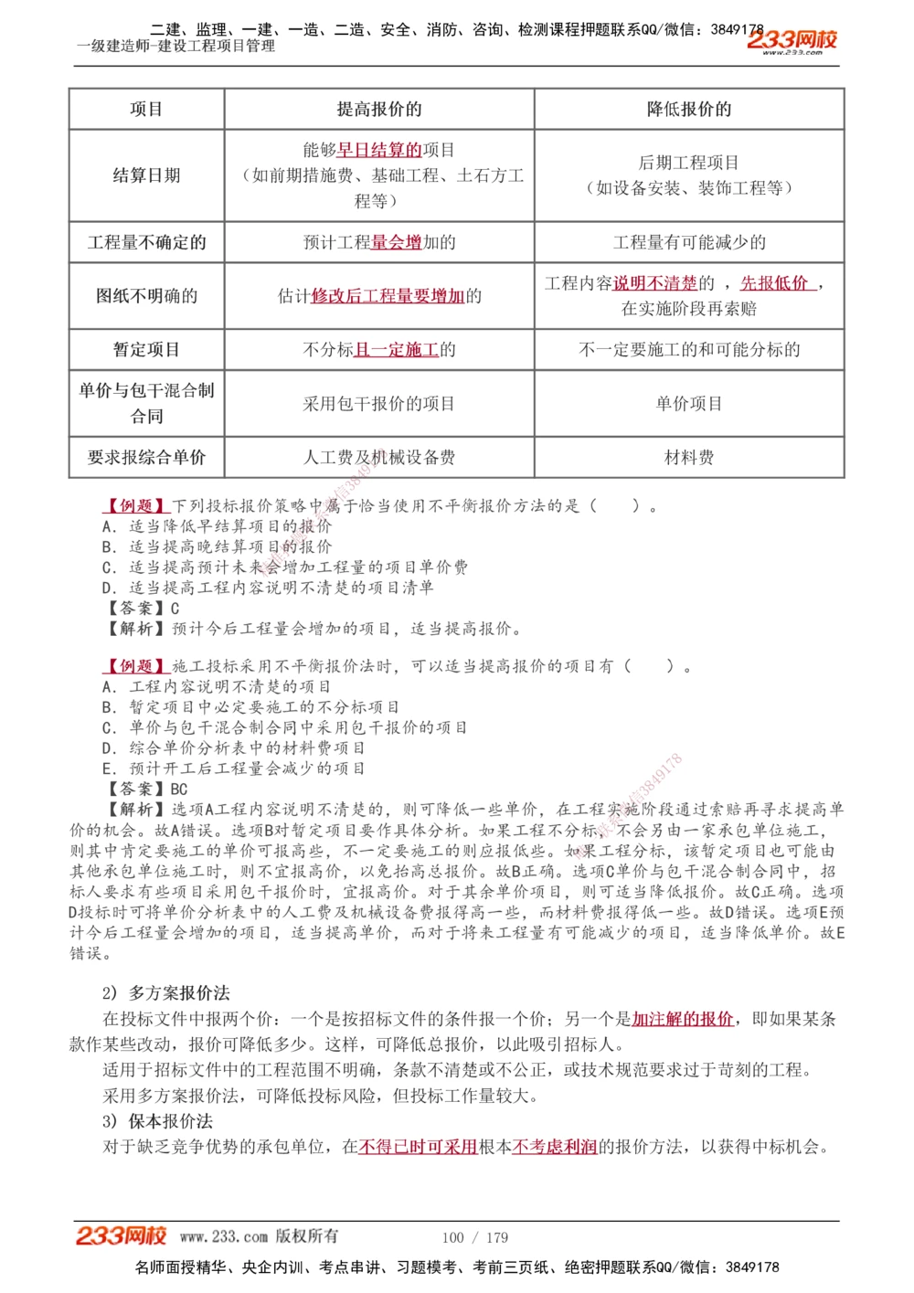 1-28_2026年一级建造师_2026年一建管理_2025年一建管理SVIP_02-基础精讲✿高端面授✿深度强化_14-管理《教材精讲班》赵春晓、关宇233推荐_赵春晓_讲义