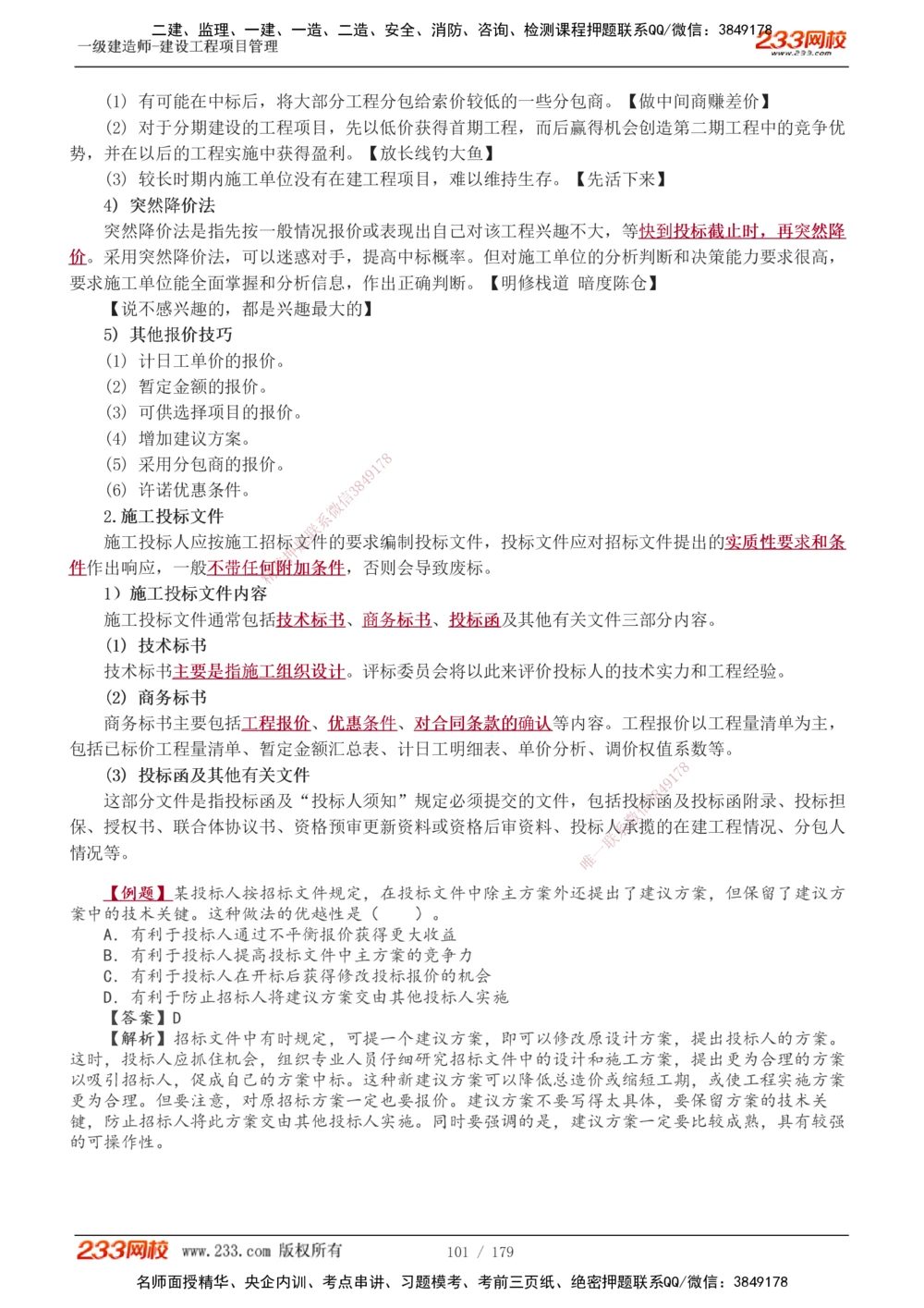1-28_2026年一级建造师_2026年一建管理_2025年一建管理SVIP_02-基础精讲✿高端面授✿深度强化_14-管理《教材精讲班》赵春晓、关宇233推荐_赵春晓_讲义