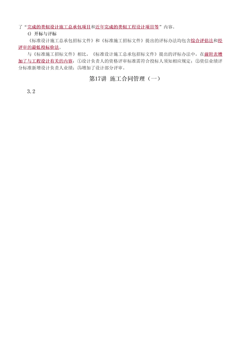 1-28_2026年一级建造师_2026年一建管理_2025年一建管理SVIP_02-基础精讲✿高端面授✿深度强化_14-管理《教材精讲班》赵春晓、关宇233推荐_赵春晓_讲义