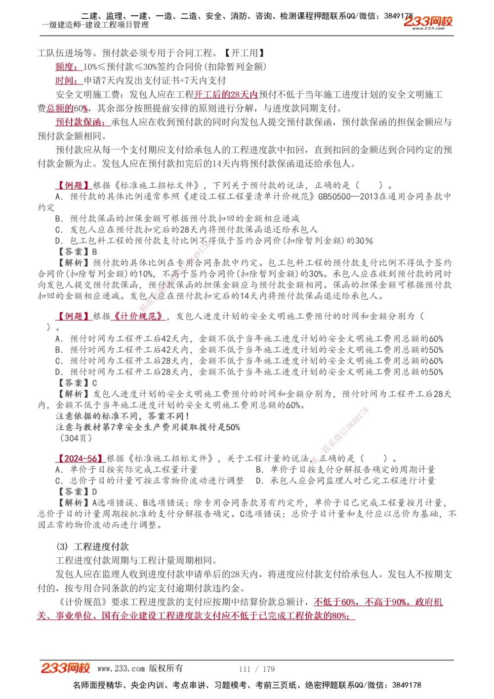 1-28_2026年一级建造师_2026年一建管理_2025年一建管理SVIP_02-基础精讲✿高端面授✿深度强化_14-管理《教材精讲班》赵春晓、关宇233推荐_赵春晓_讲义