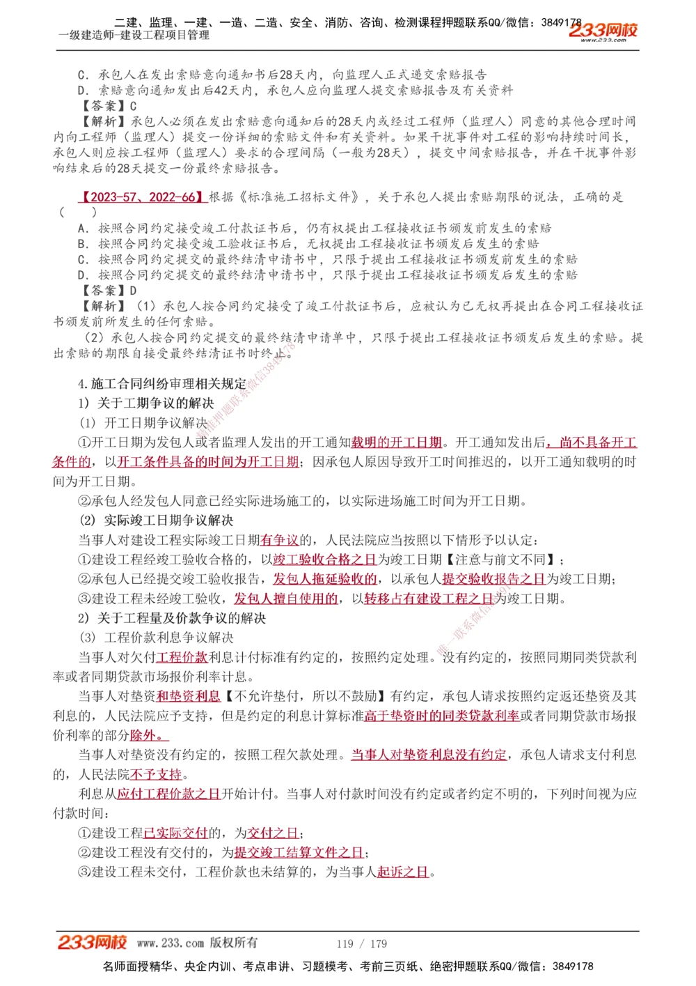 1-28_2026年一级建造师_2026年一建管理_2025年一建管理SVIP_02-基础精讲✿高端面授✿深度强化_14-管理《教材精讲班》赵春晓、关宇233推荐_赵春晓_讲义