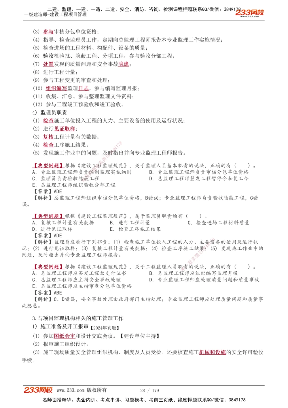 1-28_2026年一级建造师_2026年一建管理_2025年一建管理SVIP_02-基础精讲✿高端面授✿深度强化_14-管理《教材精讲班》赵春晓、关宇233推荐_赵春晓_讲义