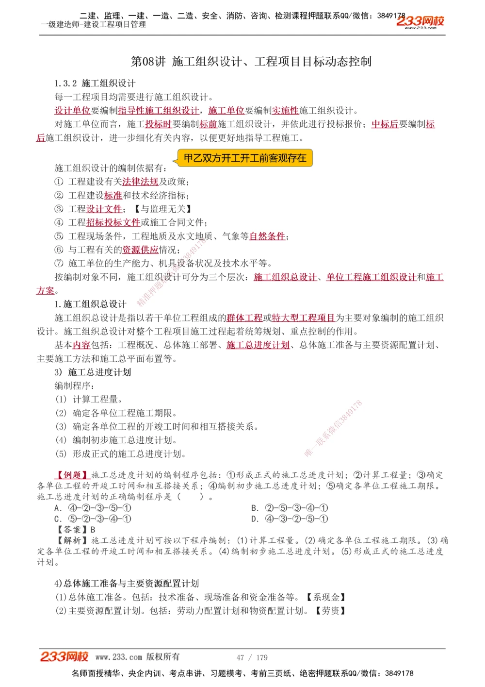 1-28_2026年一级建造师_2026年一建管理_2025年一建管理SVIP_02-基础精讲✿高端面授✿深度强化_14-管理《教材精讲班》赵春晓、关宇233推荐_赵春晓_讲义