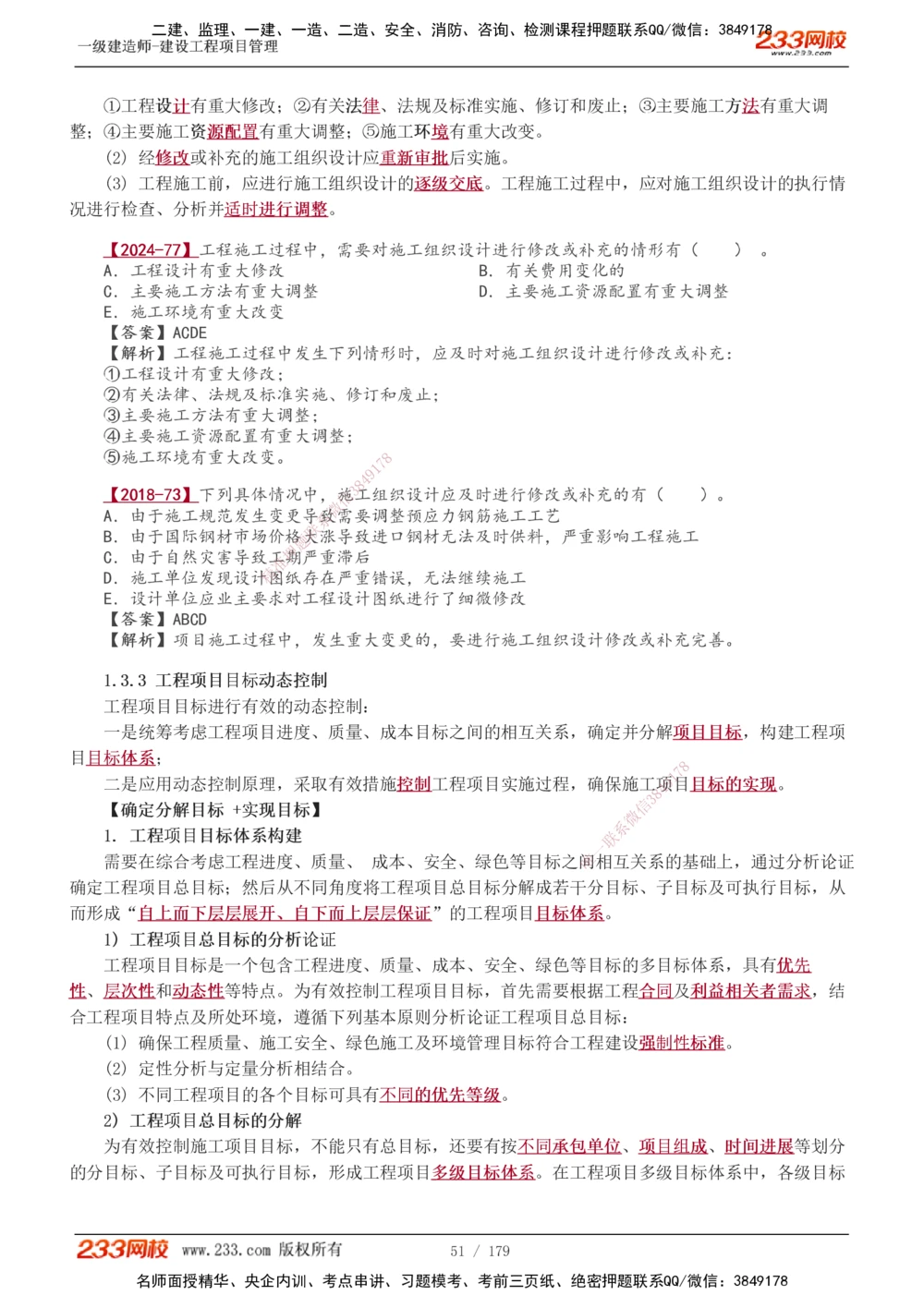 1-28_2026年一级建造师_2026年一建管理_2025年一建管理SVIP_02-基础精讲✿高端面授✿深度强化_14-管理《教材精讲班》赵春晓、关宇233推荐_赵春晓_讲义