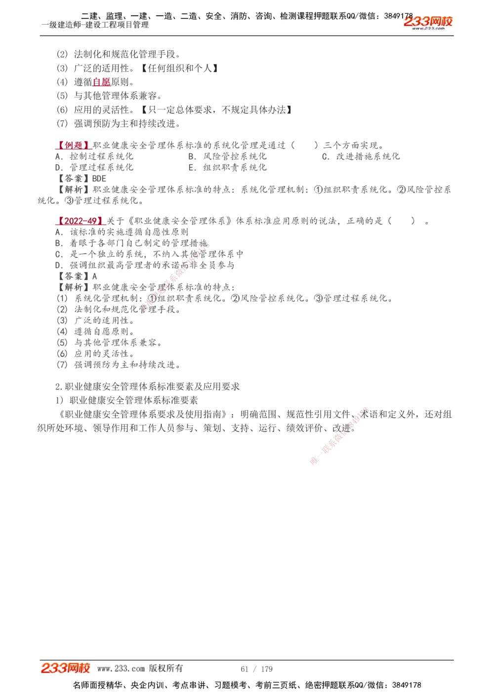 1-28_2026年一级建造师_2026年一建管理_2025年一建管理SVIP_02-基础精讲✿高端面授✿深度强化_14-管理《教材精讲班》赵春晓、关宇233推荐_赵春晓_讲义