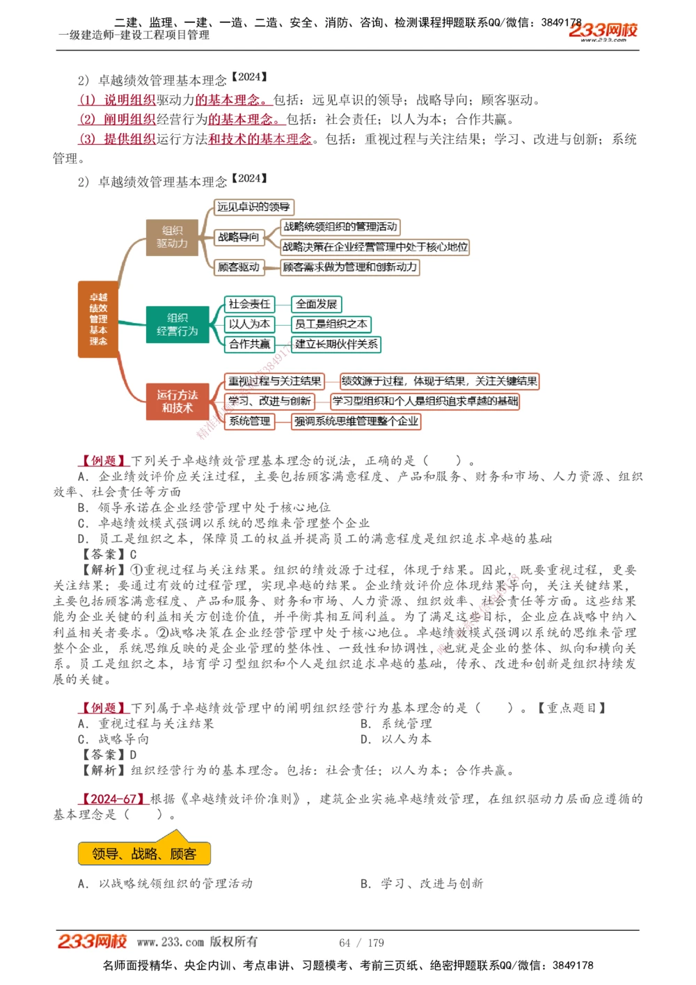 1-28_2026年一级建造师_2026年一建管理_2025年一建管理SVIP_02-基础精讲✿高端面授✿深度强化_14-管理《教材精讲班》赵春晓、关宇233推荐_赵春晓_讲义