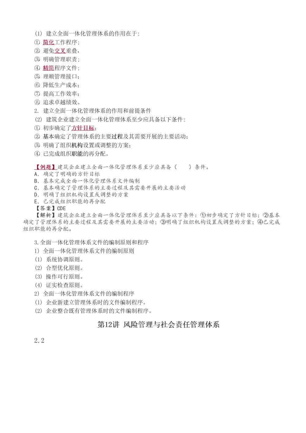 1-28_2026年一级建造师_2026年一建管理_2025年一建管理SVIP_02-基础精讲✿高端面授✿深度强化_14-管理《教材精讲班》赵春晓、关宇233推荐_赵春晓_讲义
